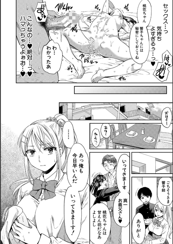 偽物家族 義父に堕ちていく姉妹_18枚目の画像